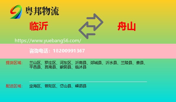 臨沂到舟山物流