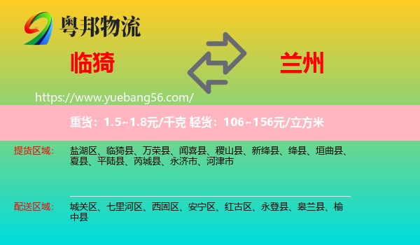 臨猗縣到蘭州物流