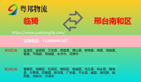 臨猗縣到南和區(qū)物流