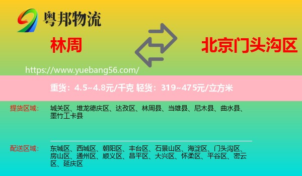 林周縣到門頭溝區(qū)物流