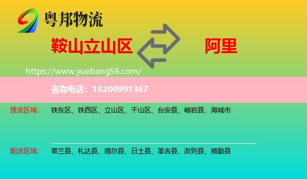 立山區(qū)到阿里物流