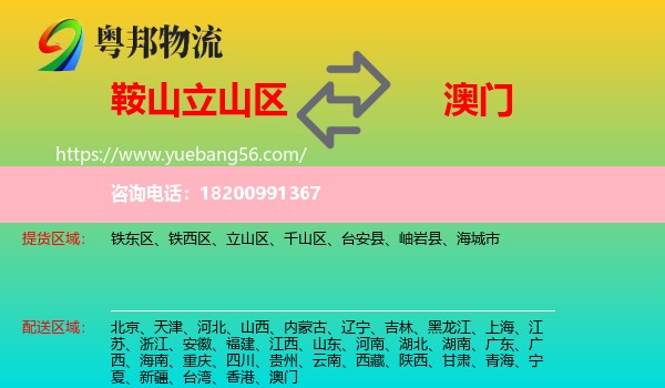 立山區(qū)到澳門物流