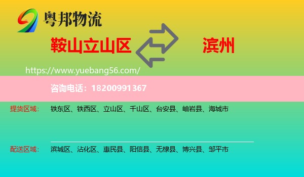 立山區(qū)到濱州物流