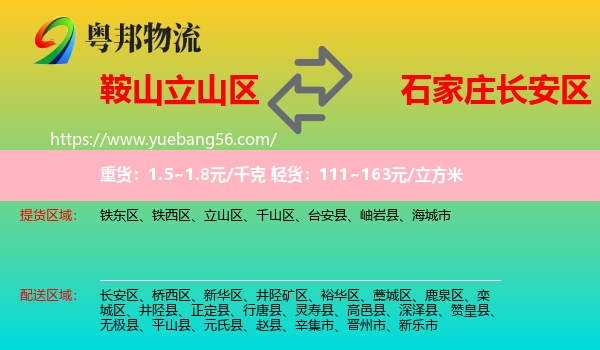 立山區(qū)到長(zhǎng)安區(qū)物流