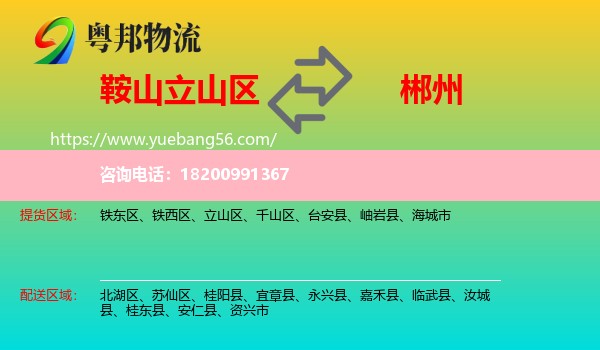 立山區(qū)到郴州物流