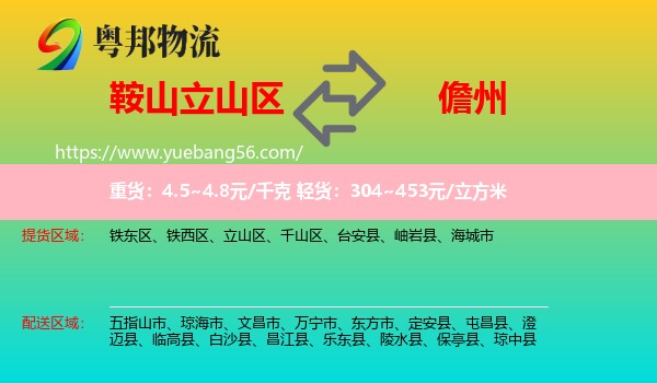 立山區(qū)到儋州物流