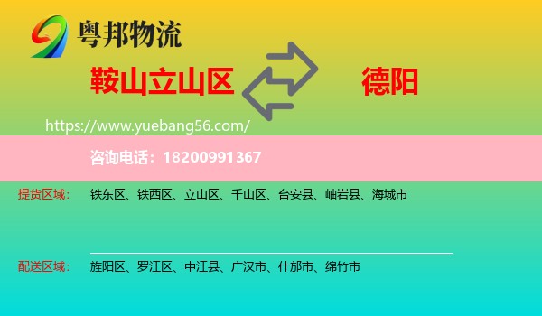 立山區(qū)到德陽(yáng)物流