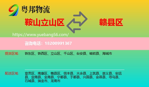 立山區(qū)到贛縣區(qū)物流