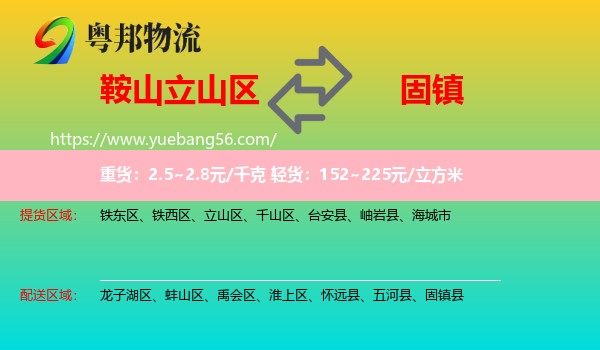 立山區(qū)到固鎮(zhèn)縣物流