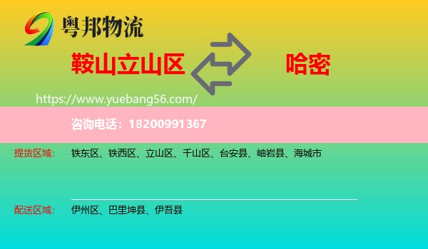 立山區(qū)到哈密物流