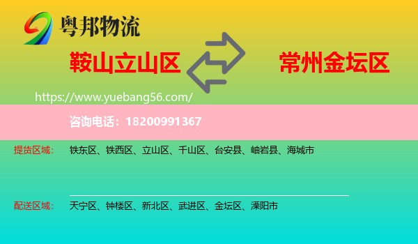 立山區(qū)到金壇區(qū)物流