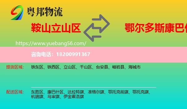 立山區(qū)到康巴什區(qū)物流