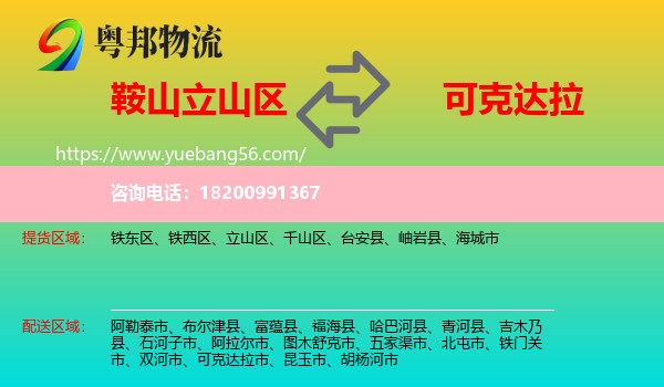 立山區(qū)到可克達(dá)拉市物流