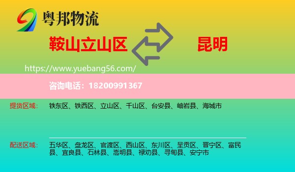 立山區(qū)到昆明物流
