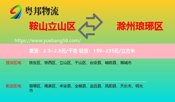 立山區(qū)到瑯琊區(qū)物流