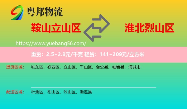 立山區(qū)到烈山區(qū)物流