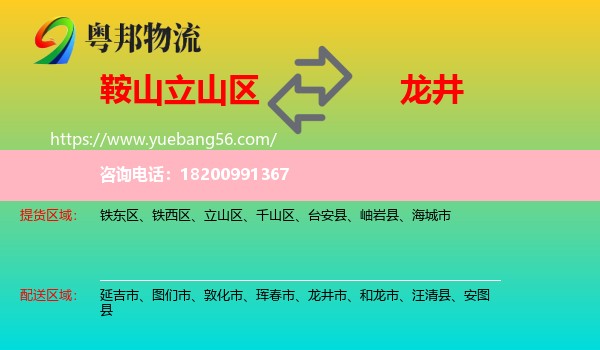 立山區(qū)到龍井市物流