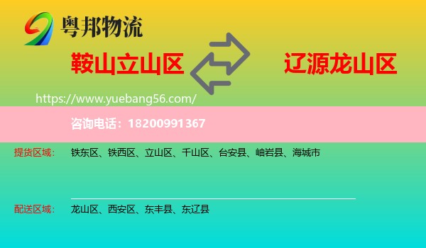 立山區(qū)到龍山區(qū)物流