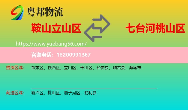 立山區(qū)到桃山區(qū)物流