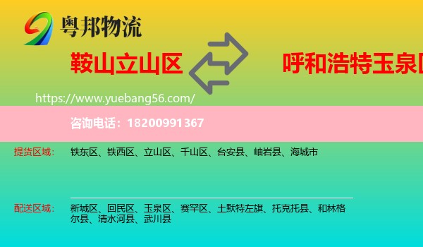 立山區(qū)到玉泉區(qū)物流