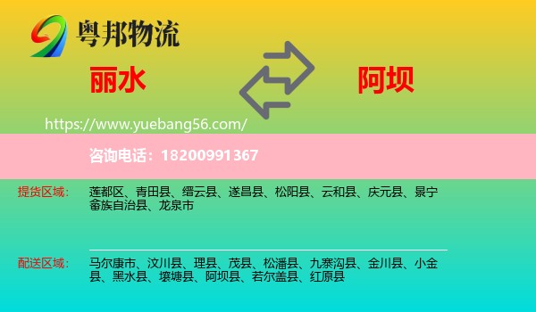 麗水到阿壩物流
