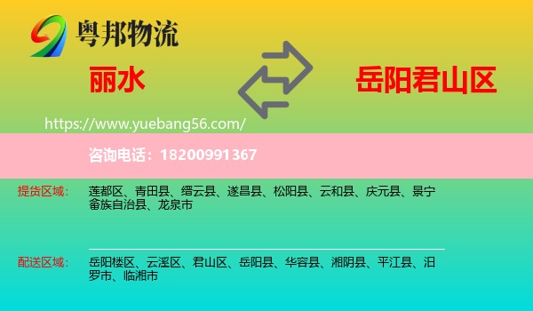 麗水到君山區(qū)物流