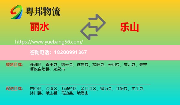 麗水到樂山物流