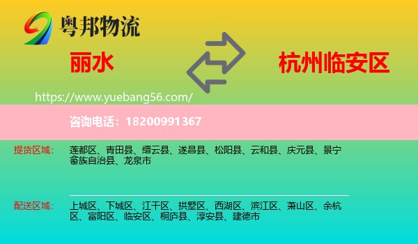 麗水到臨安區(qū)物流