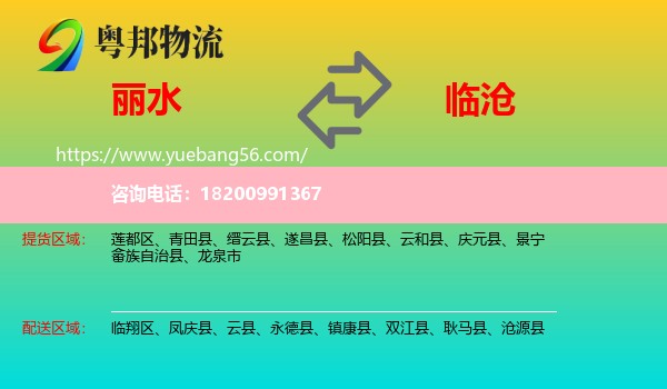 麗水到臨滄物流