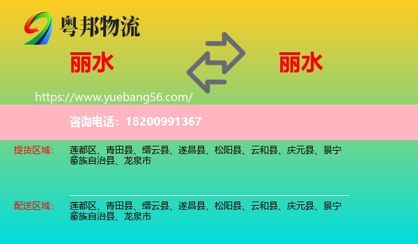 麗水到麗水物流