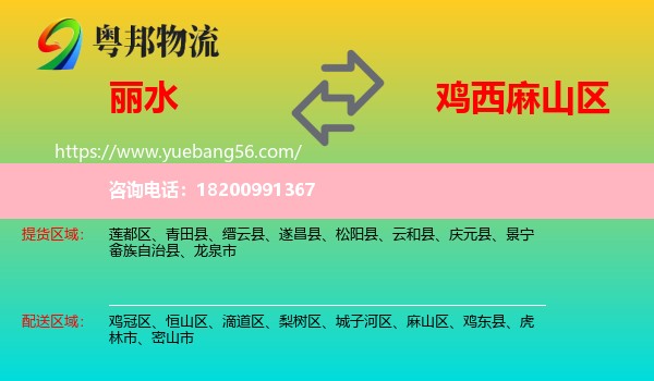 麗水到麻山區(qū)物流