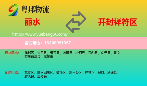 麗水到祥符區(qū)物流