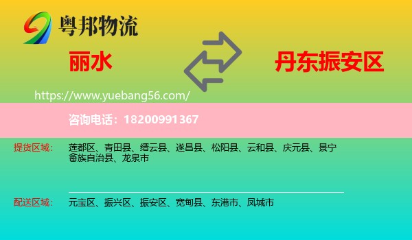麗水到振安區(qū)物流