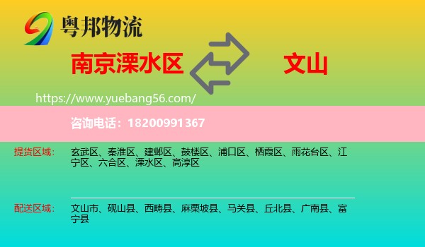 溧水區(qū)到文山物流