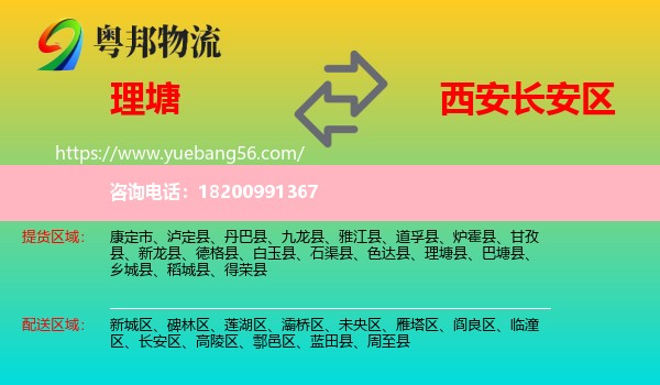 理塘縣到長(zhǎng)安區(qū)物流