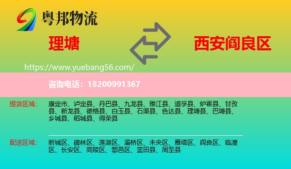 理塘縣到閻良區(qū)物流