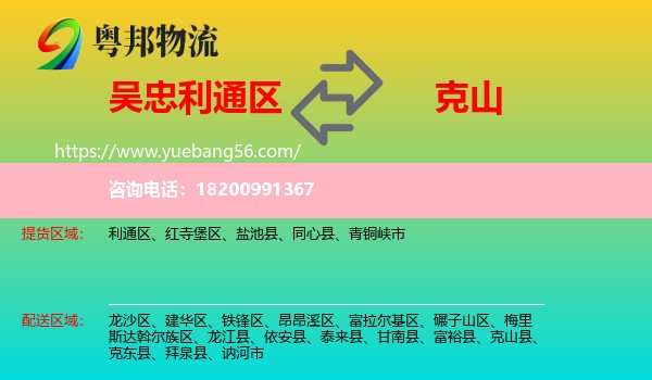 利通區(qū)到克山縣物流