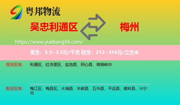 利通區(qū)到梅州物流