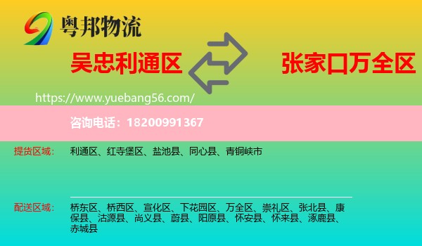 利通區(qū)到萬全區(qū)物流