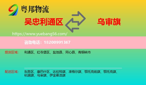 利通區(qū)到烏審旗物流