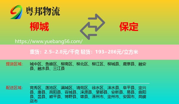 柳城縣到保定物流