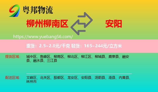 柳南區(qū)到安陽(yáng)物流