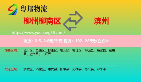 柳南區(qū)到濱州物流