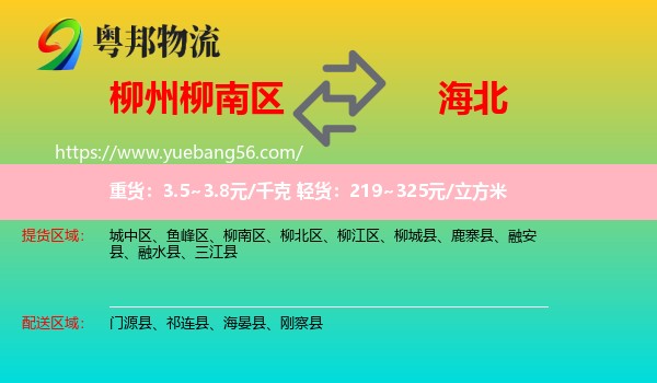 柳南區(qū)到海北物流