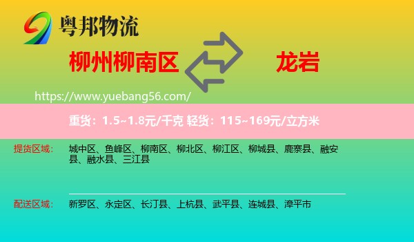 柳南區(qū)到龍巖物流