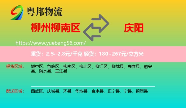 柳南區(qū)到慶陽(yáng)物流