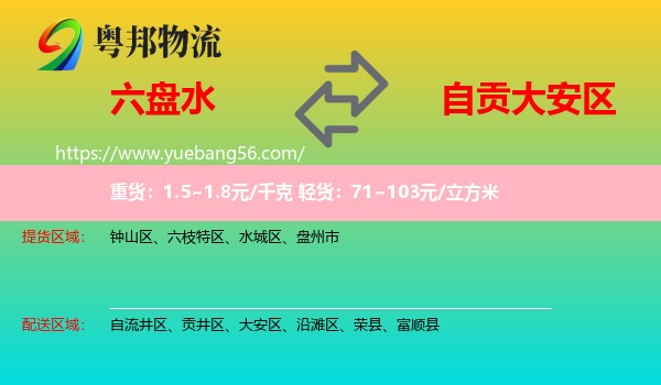 六盤水到大安區(qū)物流