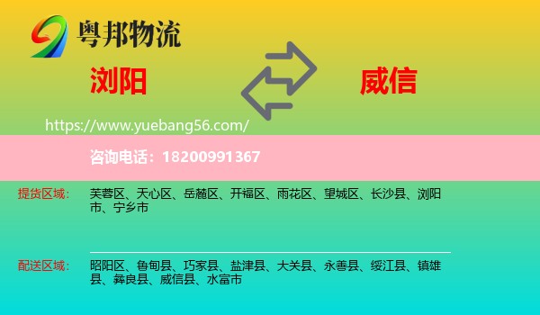 瀏陽(yáng)市到威信縣物流