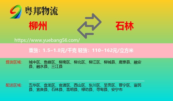 柳州到石林縣物流