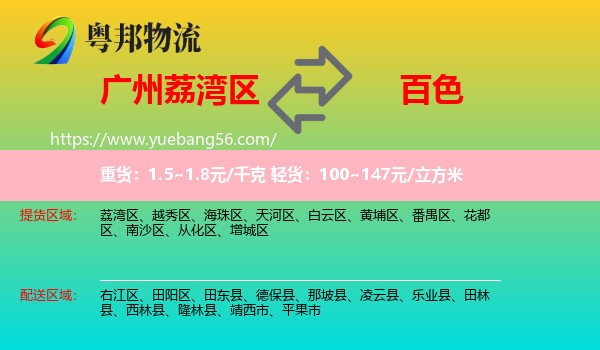 荔灣區(qū)到百色物流